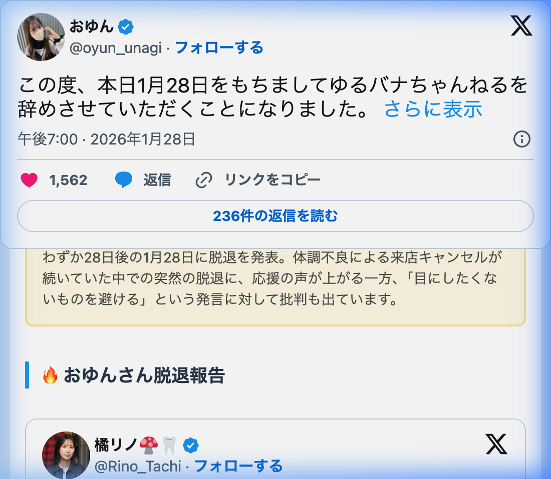 おゆんさん、加入わずか1ヶ月でゆるバナちゃんねるを脱退→「目にしたくないものを避けるため」発言に批判の声も